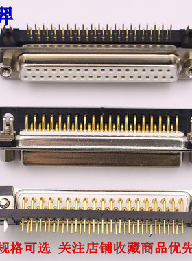 焊板式 DR37 公头 母头 DP37 DB37芯 针 孔 90度弯针 车制白胶