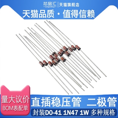 1W直插稳压管 D0-41 1N47 18V20V22V24V27V30V33V36V39V43V47V