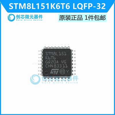 ST意法 STM8L151K6T6 LQFP-32 ARM Cortex 32位微控制器-MCU