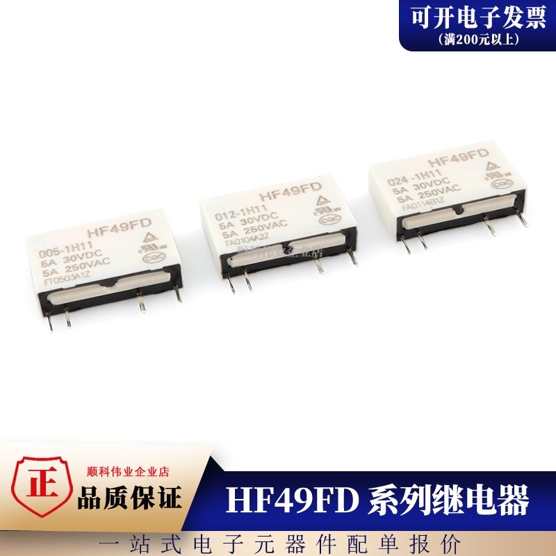 继电器HF49FD-005 012 024 1H11 1H11T 1H12 T 4脚 5A 5V 12V 24V