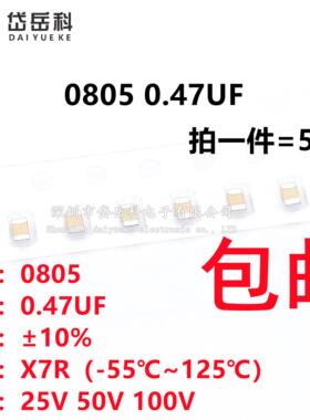 0805 贴片电容 470NF 0.47UF 474K 25V 50V 100V ±10% X7R材质