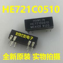 HE721C0510 干簧继电器 直插八脚 集成电路 元器件 原装全新