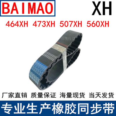 同步皮带402.5XH464XH 473XH507XH 560XH 齿距22.225梯形齿带皮带