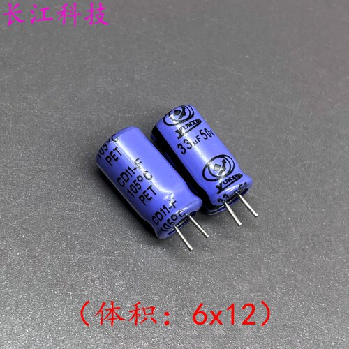 YUNXING CD11-F 33uf 50v 50v33uf 105度 高频低阻 电解电容 6x12
