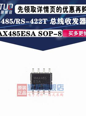 原装正品 贴片 MAX485ESA+T SOIC-8 芯片 RS422/RS485 收发器