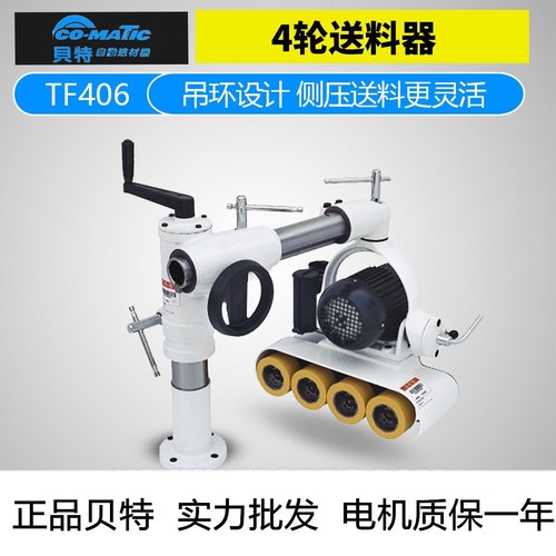 TF406 四轮六速吊环型 正品台湾贝特木材送料器 小四轮送材机