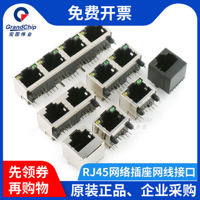 宏图伟业 RJ45网络接口插座 水晶头母座8P8C立式带屏蔽 带灯无灯