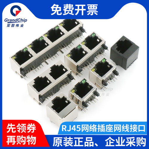 宏图伟业 RJ45网络接口插座 水晶头母座8P8C立式带屏蔽 带灯无灯