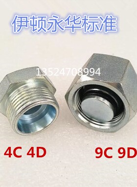 伊顿永华派克24度锥密封4D9D-24 42 52油管堵头卡套式H型油堵管堵