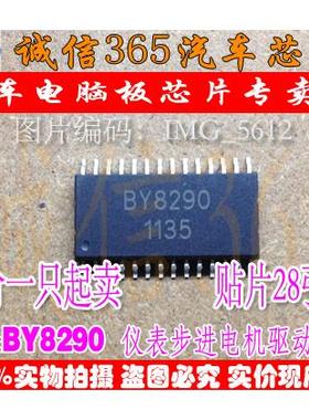 BY8290 诚信专营 IC模块 仪表步进电机驱动 一只起卖 现货