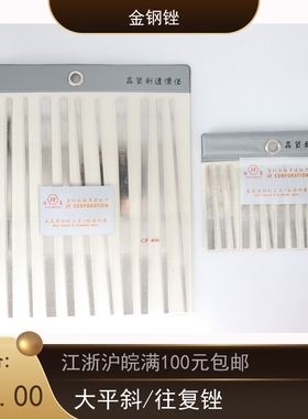 台湾佳富CF-400金钢锉一品MTP-20往复锉超声波金刚石锉刀大平斜
