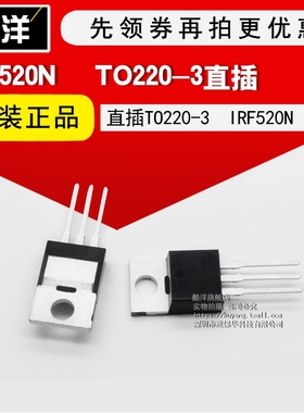 芯片 IRF520N 直插TO220-3 IRF520NPBF 集成电路 IC
