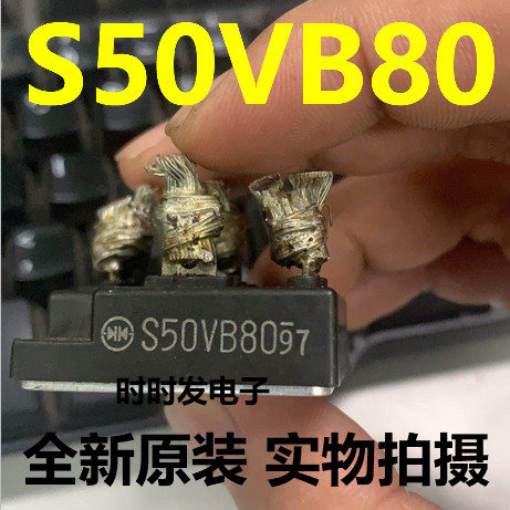 日本原装进口S50VB80,60单相整流桥新电元铜脚大体积逆变焊机电源