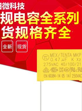 P22.5mm| X2 安规电容 0.47UF/275V 275V474K 全新