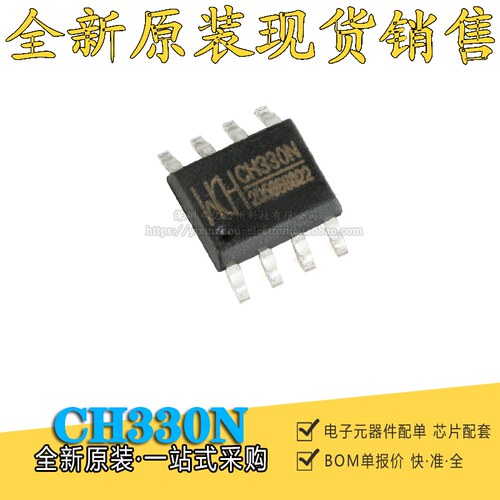 全新原装 CH330N CH330 贴片SOP-8 USB转串口内置晶振IC芯片
