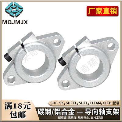 3D打印机配件SHF光轴SK碳钢轴承CLTB支座SHFTL法兰SHFL开口CLTAM