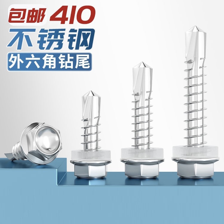 M5.5  410/304不锈钢外六角钻尾螺丝\彩钢瓦自攻自钻螺钉燕尾螺丝