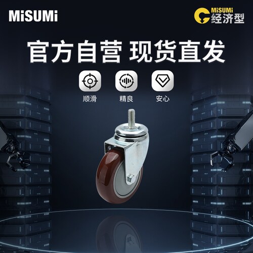 米思米 脚轮 丝杆型 工业脚轮 减震 承重脚轮 滑轮【MISUMI】