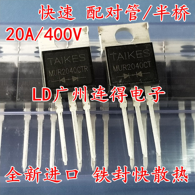 快恢复整流二极管 MUR2040CT共阴 MUR2040CTR共阳 半桥/配对管图片