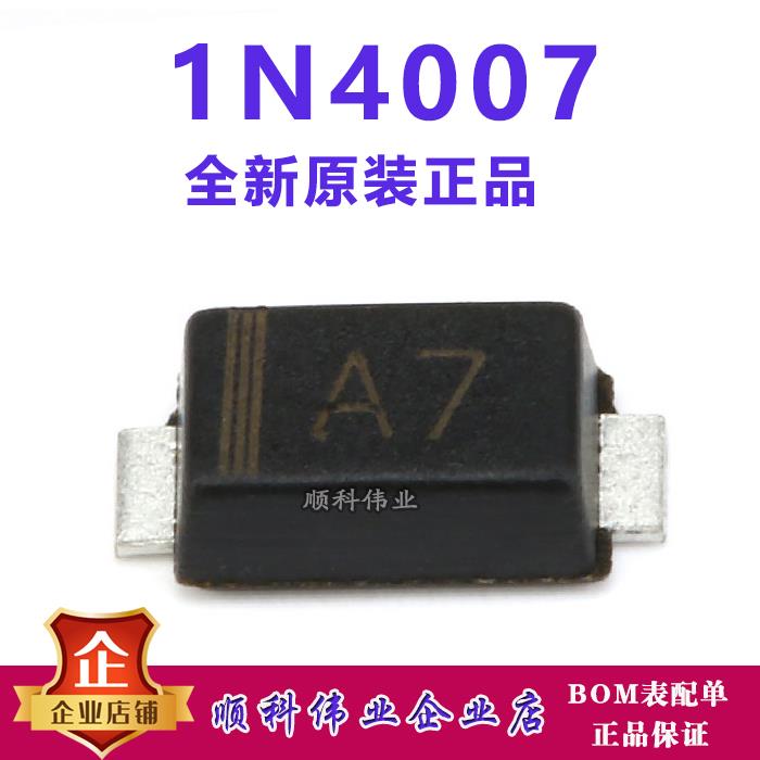 整流二极管1206封装 1N4007/1N4007W 丝印T7/A7 SOD-123FL(50只）
