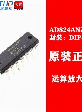 全新原装 AD824 AD824AN AD824ANZ DIP-14 直插 运算放大器