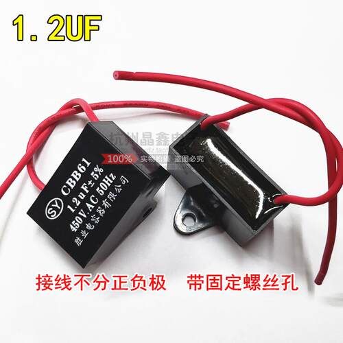 450V1.2uf 电风扇电电容 台扇 400V 500V落地扇马达启动电容CBB61