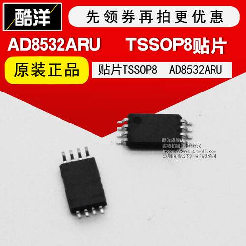 芯片 AD8532ARU 贴片TSSOP8 AD8532ARUZ 集成电路 IC