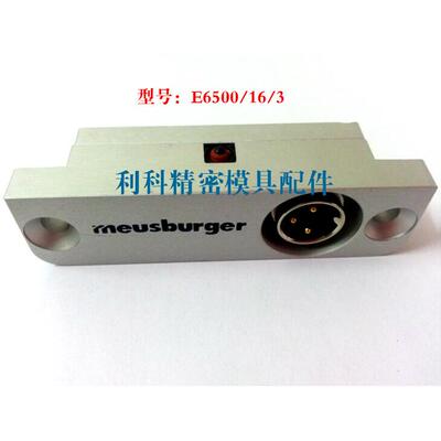 模具开关 Meusburger模斯堡 E6500/16/3 E6600/A1 E6590/50/75