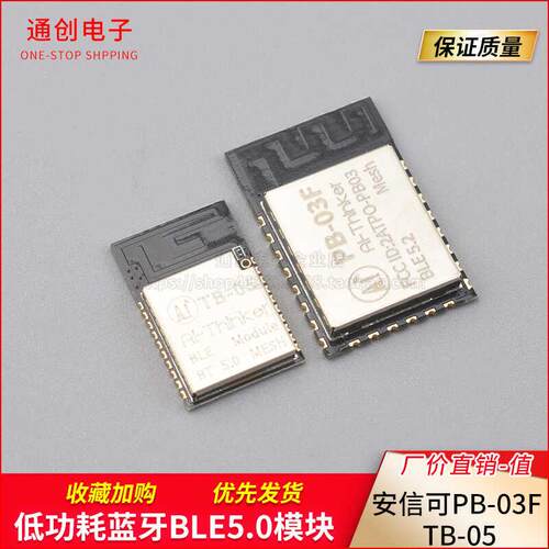低功耗蓝牙BLE5.0模块PB-03F Mesh组网无线串口透传TB-05