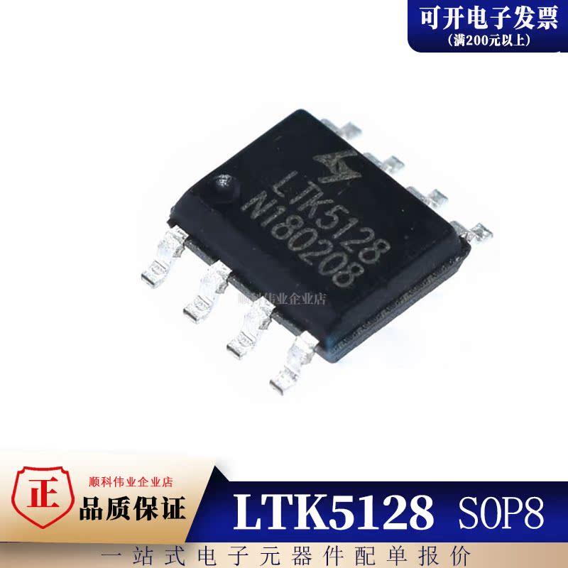 全新原装 LTK5128功放放大器单声道芯片 可代替 XPT8871 贴片SOP8