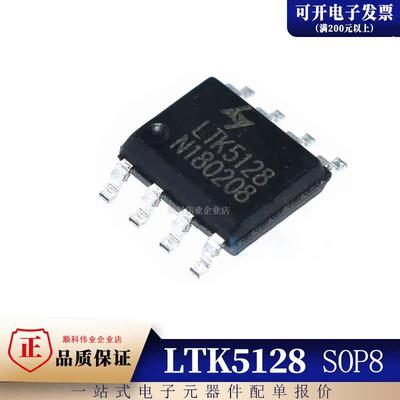 全新原装 LTK5128功放放大器单声道芯片 可代替 XPT8871 贴片SOP8
