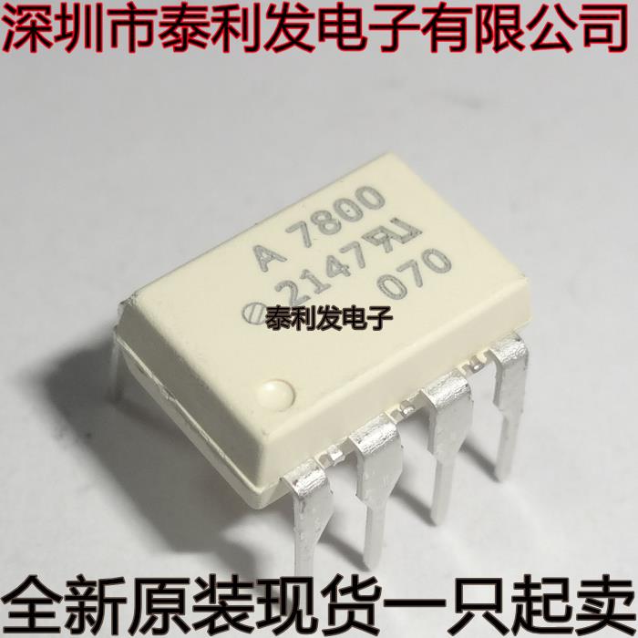 进口直插光藕 A7800 HCPL-7800 000E DIP8 全新现货一只起卖ic