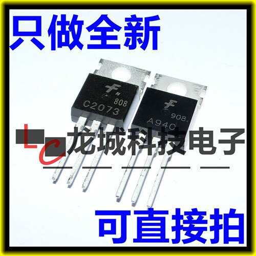 全新三极管 2SC2073 C2073 2SA940 A940 功率管 配对管0.63元/对