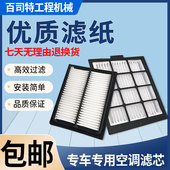 10新款 三一挖掘机SY135 155C 115 空调滤芯内外滤网滤清器 125C