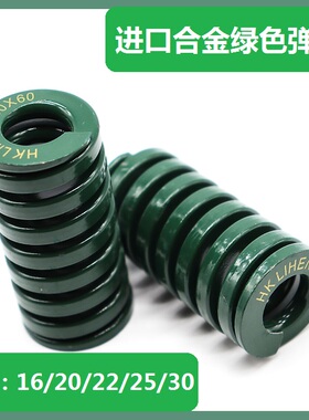 香港力恒模具弹簧 进口合金弹簧 绿弹簧 TH弹簧外径16/20/25/30
