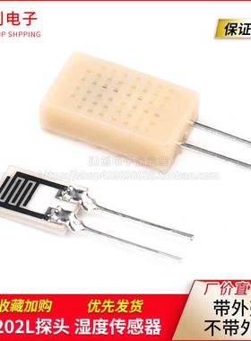 HR202L 湿度传感器 湿敏电阻 湿度探头 黑白色 通创电子