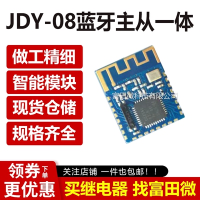 JDY-08蓝牙4.0BLE低功耗CC2541主从一体 支持airsync iBeacon模块