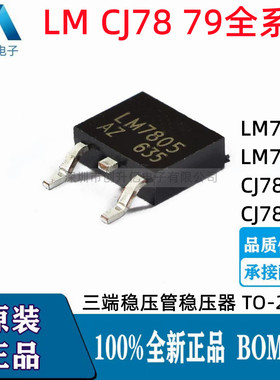 原装LM7805 TO-252 CJ7805贴片LM7812 12V三端稳压管5V稳压器1.5A