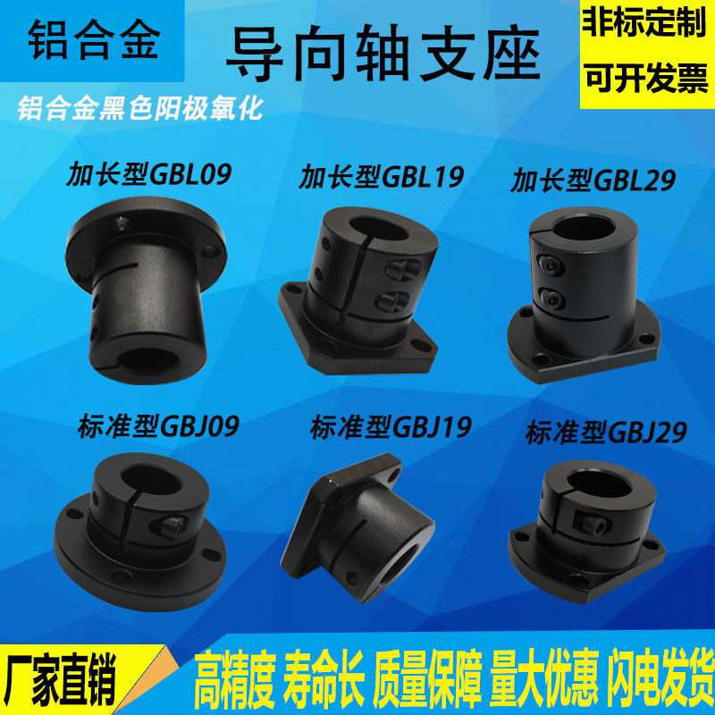 导向轴支座开口法兰型支撑座光轴固定座GBJ09 GBL09支架轴承座