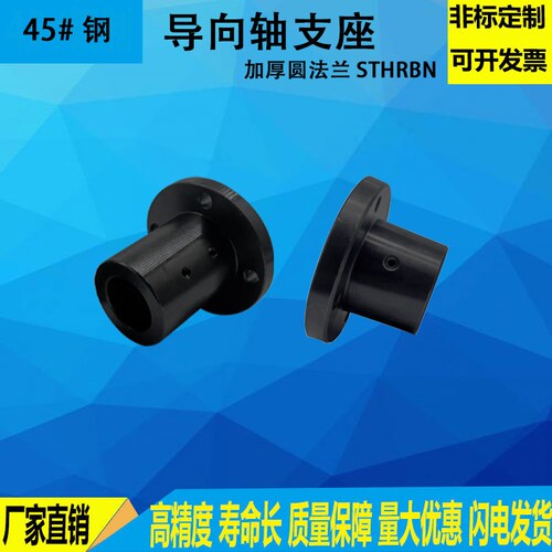 导向轴支座钢制止动螺丝型圆法兰固定座支撑件STHRBN STHR