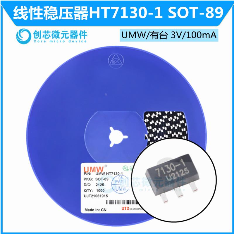 HT7130-1 SOT-89 3V/100mA低压差线性稳压器LDO芯片 UMW原装正品