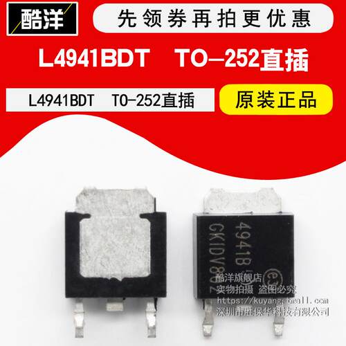 芯片 L4941BDT 贴片TO-252 L4941BDT-TR 丝印:4941B 集成电路 IC