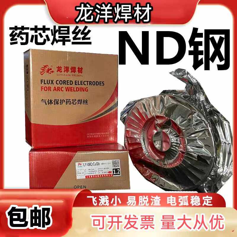 龙洋ND钢LY-09CrCuSb耐酸钢 考登钢专用气保实心 药心焊丝1.2mm