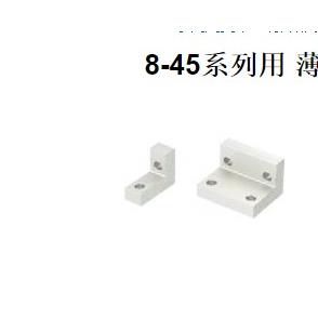 8-45系列用 薄型支架HBLSS8-45铝型材直角支架铝型材直角件