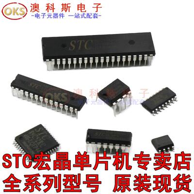 STC12C5410AD-35I-SKDIP28 全新原装正品现货 STC12C5410AD(1只)
