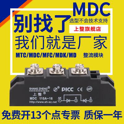 上海上整单相整流管大功率MDC100A110A200A1600V整流桥二级管模块