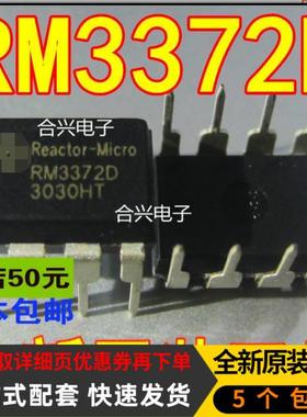 RM3372D RM337 恒流驱动IC 直插  全新原装 一换即好