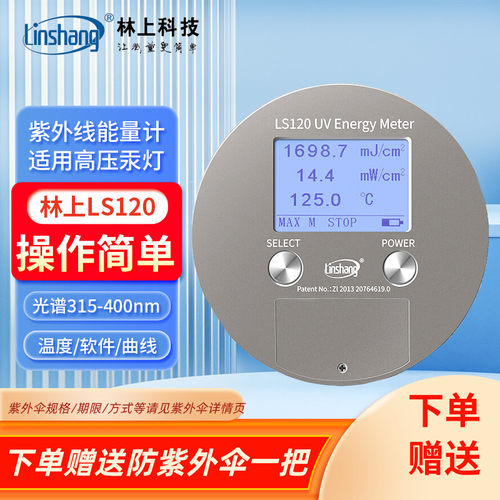 林上UV能量计LS120高压汞灯LED固化紫外焦耳计LS128/130/137/131