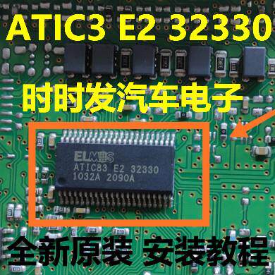 ATIC83 ELMOS ATIC83 E2 32330 SOP28 全新原装汽车电脑芯片