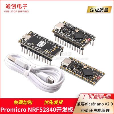 Promicro NRF52840开发板 兼容nice!nano V2.0 带蓝牙 充电管理